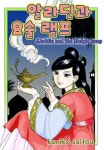 알라딘: [전자책] [고화질 연재] 알라딘과 요술램프 05화 [전자책] [고화질 연재] 알라딘과 요술램프 05화