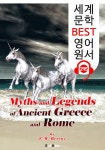 음성 낭독 | E.M. Berens | 알라딘 고대 그리스와 로마 신화 Myths and Legends of Ancient Greece and Rome (세계 문학 BEST 영어 원서... 