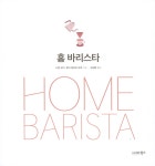 알라딘: 미리보기 - 홈 바리스타