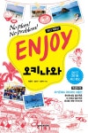 알라딘: [중고] ENJOY 오키나와 (2017~2018 최신정보) [중고] ENJOY 오키나와 (2017~2018 최신정보)
