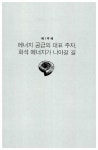 [중고] 에너지 세계 일주 : 알라딘