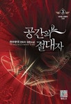 알라딘: 공간의 절대자 3 공간의 절대자 3