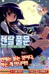 알라딘: [중고] 렌탈 풀문 1 [중고] 렌탈 풀문 1