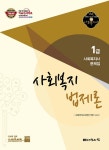 알라딘: [중고] 2012 1급 사회복지사 기본서 : 사회복지법제론 [중고] 2012 1급 사회복지사 기본서 : 사회복지법제론
