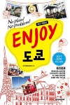 ENJOY 도쿄 (2017~2018 최신정보) | 인조이 세계여행 1 | 세계여행정보센터 | 알라딘 ENJOY 도쿄 (2017~2018 최신정보) | 인조이 세계여행 1... 