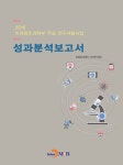 2016 미래창조과학부 주요 연구개발사업 성과분석보고서 | 미래창조과학부.한국연구재단 | 알라딘 2016 미래창조과학부 주요 연구개발사업... 