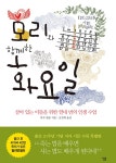모리와 함께한 화요일 | 미치 앨봄 | 알라딘 모리와 함께한 화요일 | 미치 앨봄
