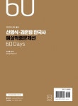 2017 2차 대비 ACL 신영식.김준형 한국사 예상적중문제선 | 2017 ACL 예상적중문제선 시리즈 1 | 신영식.김준형 | 알라딘 2017 2차 대비 ACL... 