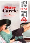 알라딘: [전자책] 시스터 캐리 Sister Carrie (세계 문학 BEST 영어 원서 139) - 원어민 음성 낭독! [전자책] 시스터 캐리 Sister Carrie... 