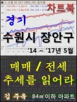 [전자책] 경기 수원시 장안구 아파트, 매매/전세 추세를 읽어라 | 김주욱 | 알라딘 경기 수원시 장안구 아파트, 매매/전세 추세를 읽어라 | 김주욱