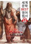 [전자책] 아리스토텔레스의 정치학 (세계 문학 BEST 영어 원서 206) - 원어민 음성 낭독! : 알라딘