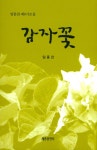 감자꽃 : 알라딘