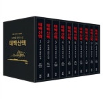 [사은품증정][해냄]태백산맥 세트 (전10권)(50주년 기념판)(케이스없이 낱권) : 알라딘