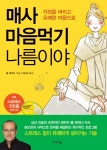 알라딘: [중고] 매사 마음먹기 나름이야 [중고] 매사 마음먹기 나름이야