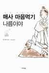 매사 마음먹기 나름이야 | 폴 매케나 | 알라딘 매사 마음먹기 나름이야 | 폴 매케나