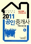2011 공인중개사 2차 부동산공시법 | 김의열 | 알라딘 2011 공인중개사 2차 부동산공시법 | 김의열