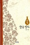 알라딘: [중고] 분청, 꿈을 빚다 [중고] 분청, 꿈을 빚다