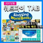 알라딘: [워드파이프리미엄]워드파이 + 씽씽월드북스 [워드파이프리미엄]워드파이 + 씽씽월드북스