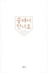 [중고] 꿈에서 만나요 : 알라딘