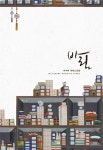 알라딘: [중고] 바림 [중고] 바림