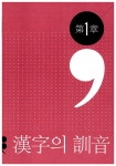 [중고] 한자능력검정시험 2급 유형과 원리로 풀어 쓴 기출해설집 | 알라딘 [중고] 한자능력검정시험 2급 유형과 원리로 풀어 쓴 기출해설집