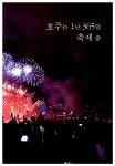 알라딘: [중고] 365일 축제로 가득한 나라, 호주 [중고] 365일 축제로 가득한 나라, 호주