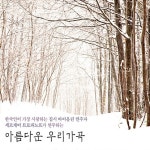[중고] 세르게이 트로파노프의 아름다운 우리가곡 : 알라딘