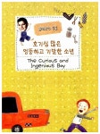 [중고] 스티브 잡스에게 배우는 재미있는 초등영어 : 알라딘