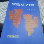 알라딘: [중고] 복음서 신학 [중고] 복음서 신학