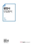 2018 행정사 1차 민법총칙 : 알라딘