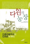 알라딘: [중고] 다윈의 농장 [중고] 다윈의 농장