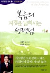 [중고] 복음의 지경을 넓히시는 성령님 | 알라딘 [중고] 복음의 지경을 넓히시는 성령님