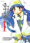 [중고] 어떤 마술의 금서목록 1 : 알라딘