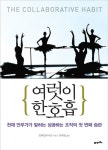 여럿이 한 호흡 | 트와일라 타프 | 알라딘 여럿이 한 호흡 | 트와일라 타프