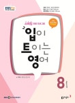 알라딘: EBS FM Radio 입이 트이는 영어 2017.8 (교재 + CD 1장) EBS FM Radio 입이 트이는 영어 2017.8 (교재 + CD 1장)
