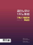 정덕창법무사노무사손해사정사사무소 | 공인노무사 1차 노동법 7개년 기출문제 해설집 | 정덕창 | 알라딘 공인노무사 1차 노동법 7개년 기출문제 해설집 | 정덕창