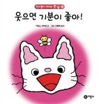 [중고] 웃으면 기분이 좋아! | 알라딘 [중고] 웃으면 기분이 좋아!