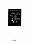 알라딘: [중고] 내 인생의 멘토 여행지 30곳 [중고] 내 인생의 멘토 여행지 30곳