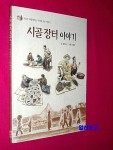 알라딘: [중고] 시골 장터 이야기 [중고] 시골 장터 이야기