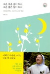 알라딘: [중고] 고운 마음 꽃이 되고 고운 말은 빛이 되고 [중고] 고운 마음 꽃이 되고 고운 말은 빛이 되고