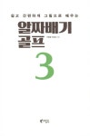 알라딘: 알짜배기 골프 3 알짜배기 골프 3