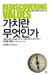 [중고] 가치란 무엇인가 | 짐 월리스 | 알라딘 [중고] 가치란 무엇인가 | 짐 월리스
