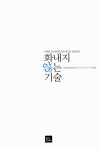 [중고] 화내지 않는 기술 : 알라딘