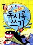 알라딘: [중고] 참 쉬운 독서록 쓰기 [중고] 참 쉬운 독서록 쓰기