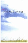 [중고] 찾아가고 싶은 대한민국 명품녹색길 33 | 박강섭 | 알라딘 [중고] 찾아가고 싶은 대한민국 명품녹색길 33 | 박강섭