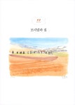 [중고] 그리고 싶은 산, 들, 바다 : 알라딘