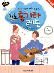 [중고] 기초 통기타 레슨 : 알라딘
