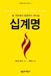 [중고] 십계명 | 알라딘 [중고] 십계명