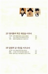 알라딘: [중고] 우리 역사 속의 천재들 [중고] 우리 역사 속의 천재들