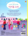 스티커 인형 코디북 아이돌 스타 | 스티커 인형 코디북 시리즈 | 루시 보먼 | 알라딘 스티커 인형 코디북 아이돌 스타 | 스티커 인형 코디북 시리즈... 